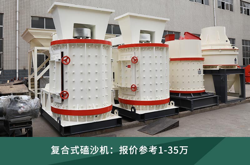 磕沙機(jī)都有什么價位，如何選配合適的機(jī)型