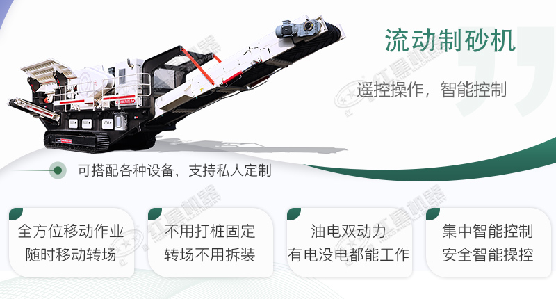 時產100~150噸流動式制砂機哪個廠家比較好？價格是多少？