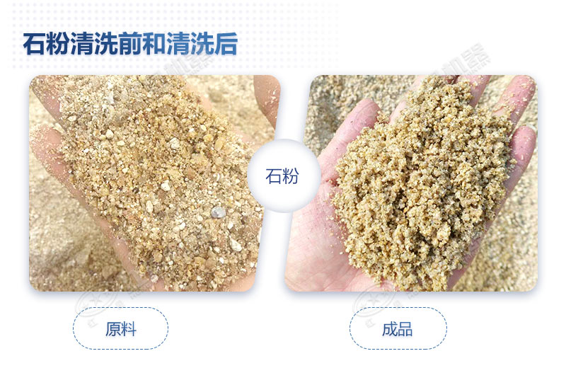 石粉洗出來的砂怎么樣？洗沙設備多少錢一臺？