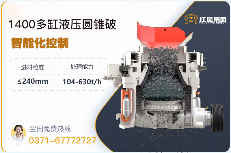 1400圓錐破碎機型號參數，廠家報價是多少？