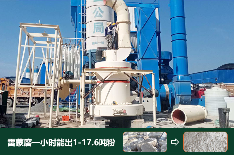 雷蒙磨粉機(jī)一小時(shí)能出多少粉？型號(hào)有哪些？